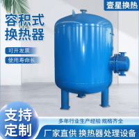 容积式换热器